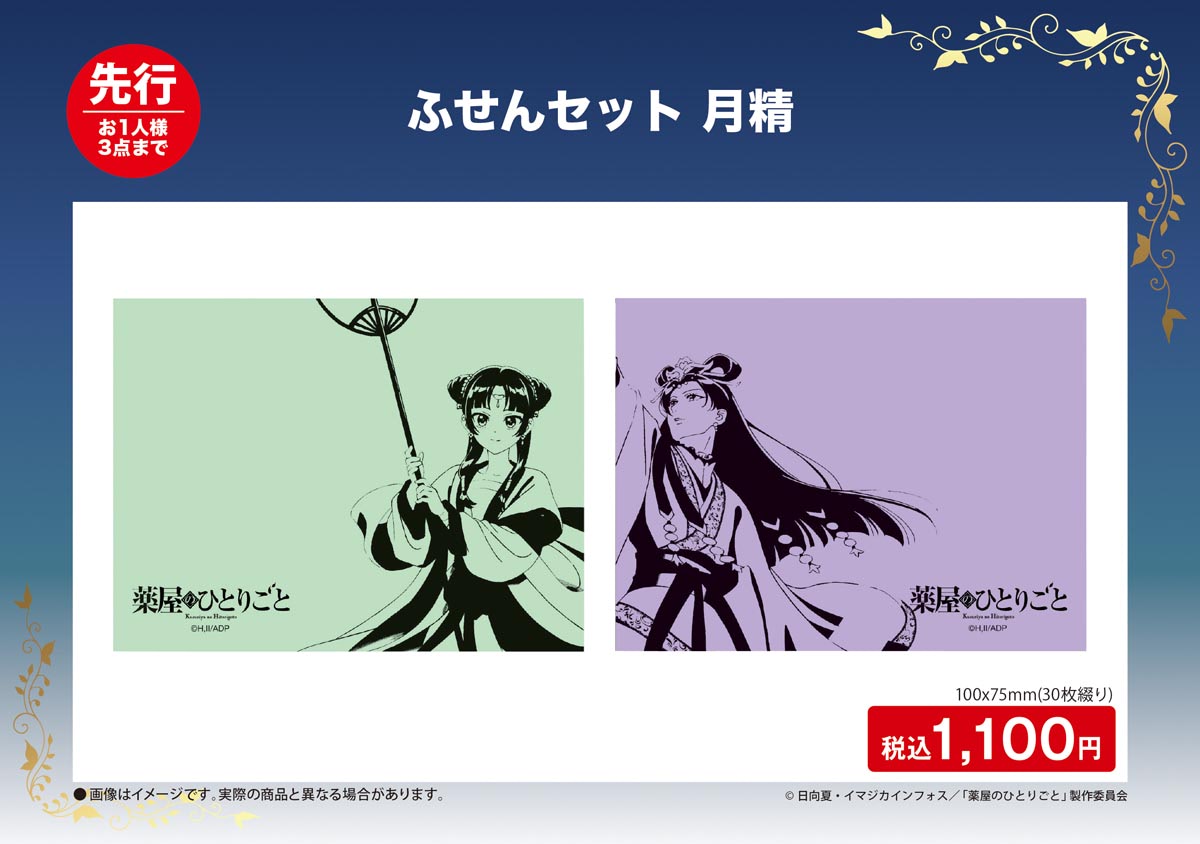 薬屋のひとりごと】「月精」テーマのPOP UP STOREが全国8カ所で