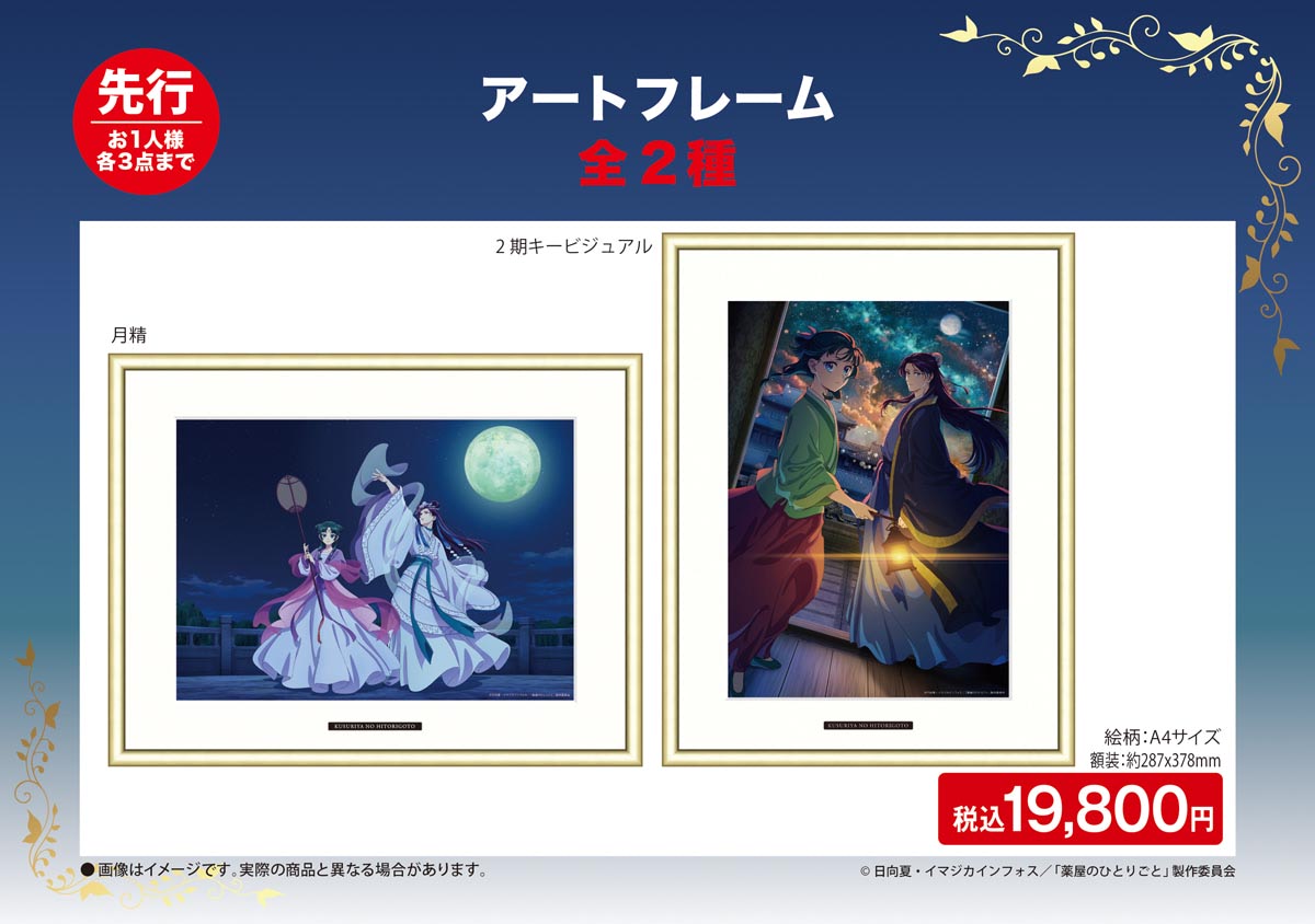 薬屋のひとりごと アートフレーム ロフト 2期キービジュアル 月