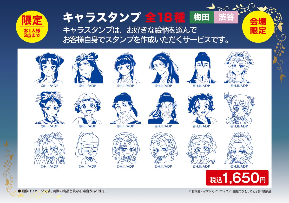 薬屋のひとりごと アートフレーム ロフト 2期キービジュアル 月精
