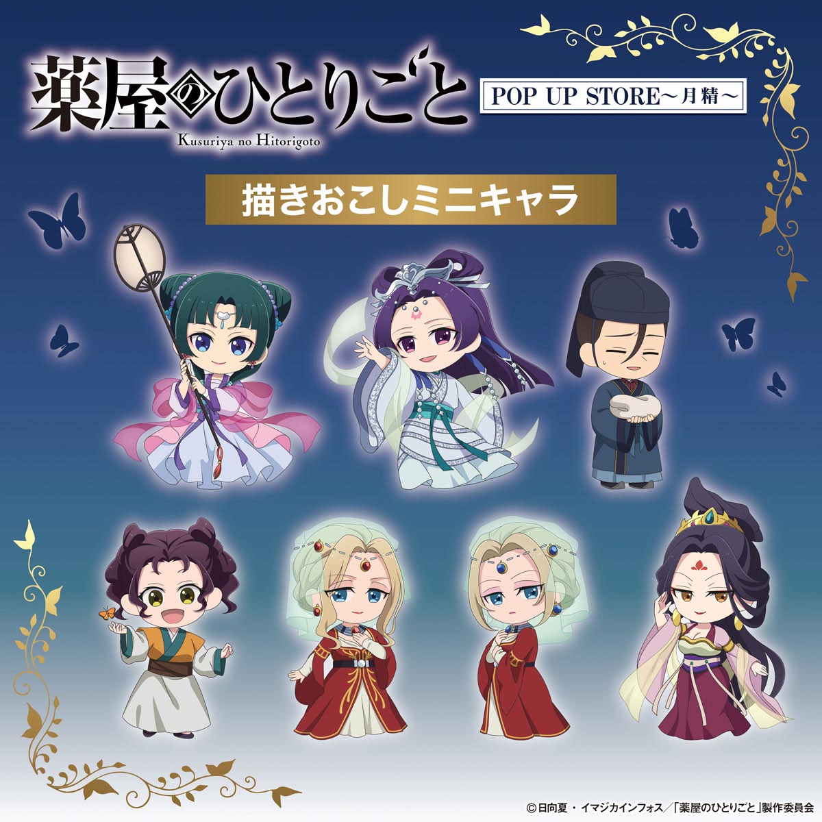 香港限定　薬屋のひとりごと　壬氏様　マスコット　月精 薬屋のひとりごと】「月精」テーマのPOP UP STOREが全国8カ所で