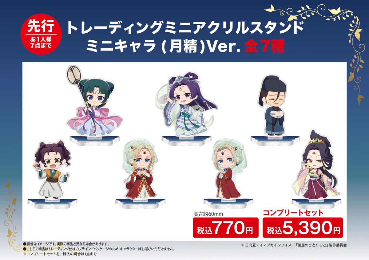 ♡ 薬屋のひとりごと どこスタ〜月精〜＆ロフト ～月精～ブロマイド2枚 グッズ-ブロマイド】TVアニメ『薬屋のひとりごと』 ブロマイド2