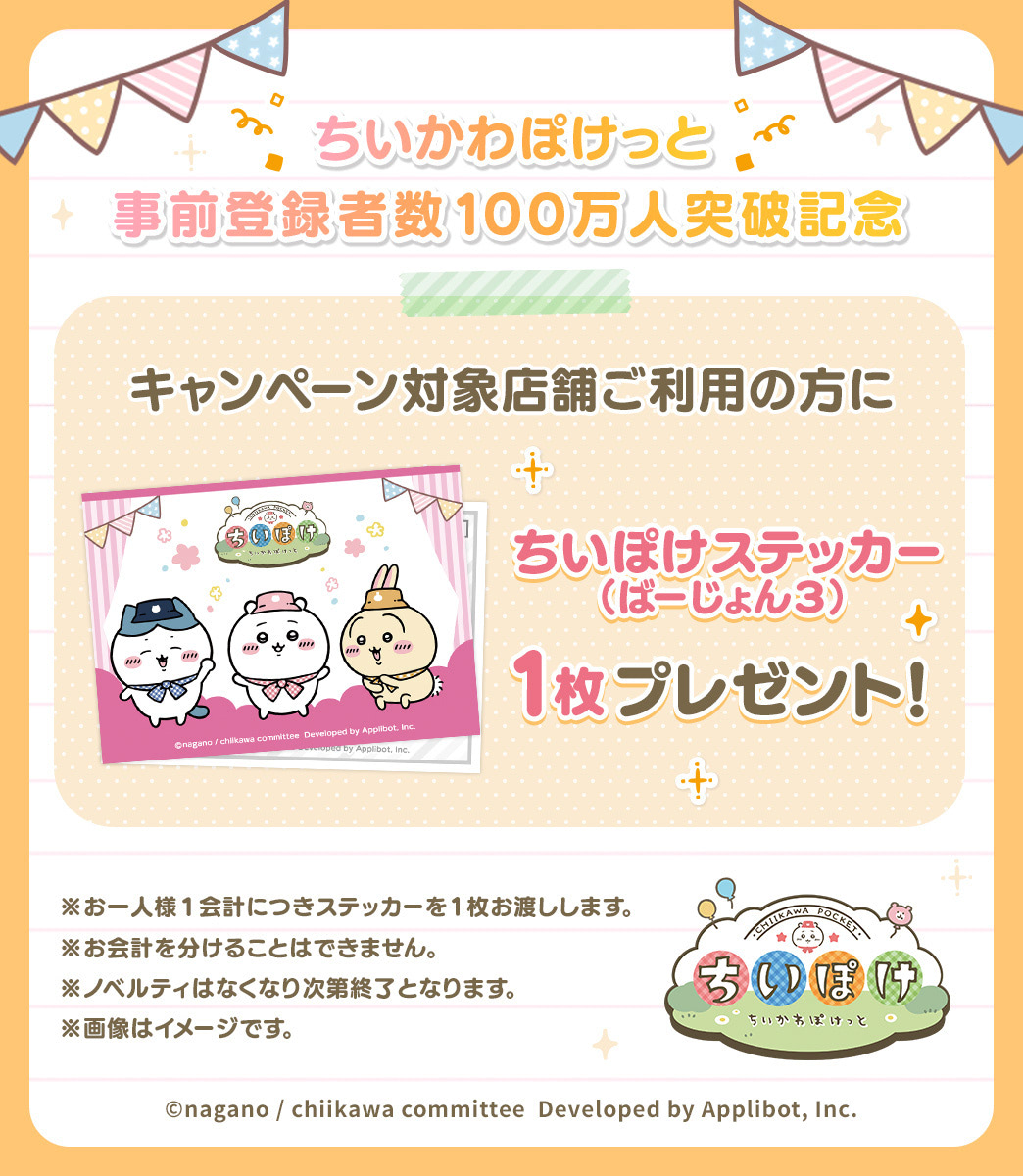 ちいかわ】初のスマホアプリ『ちいぽけ』が3月下旬にリリース決定 
