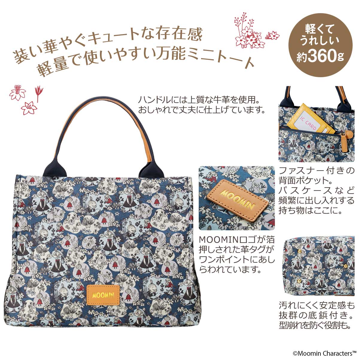 ムーミン】使いやすい！ ミムラねえさん＆リトルミイのミニトート