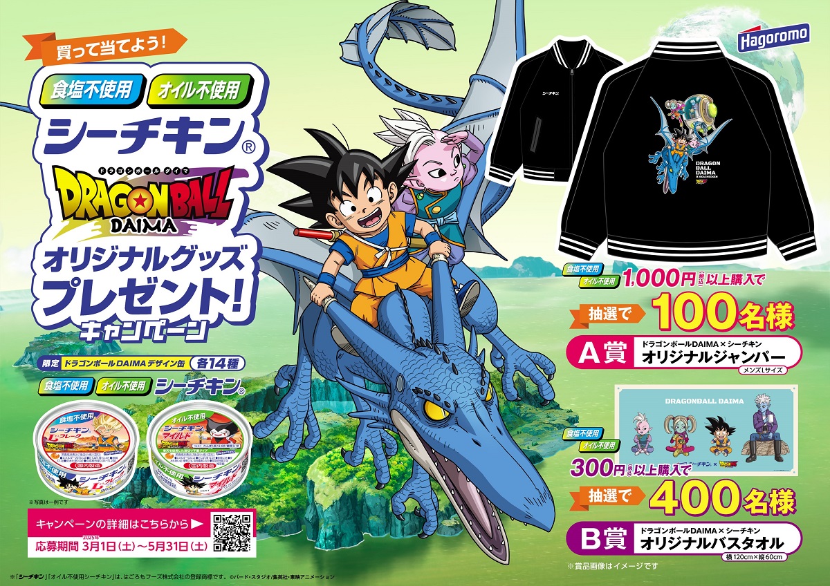 ドラゴンボールDAIMA ✖︎シーチキン　オリジナルジャンパー　当選品 ドラゴンボールDAIMA ✖︎シーチキン オリジナルジャンパー 当選