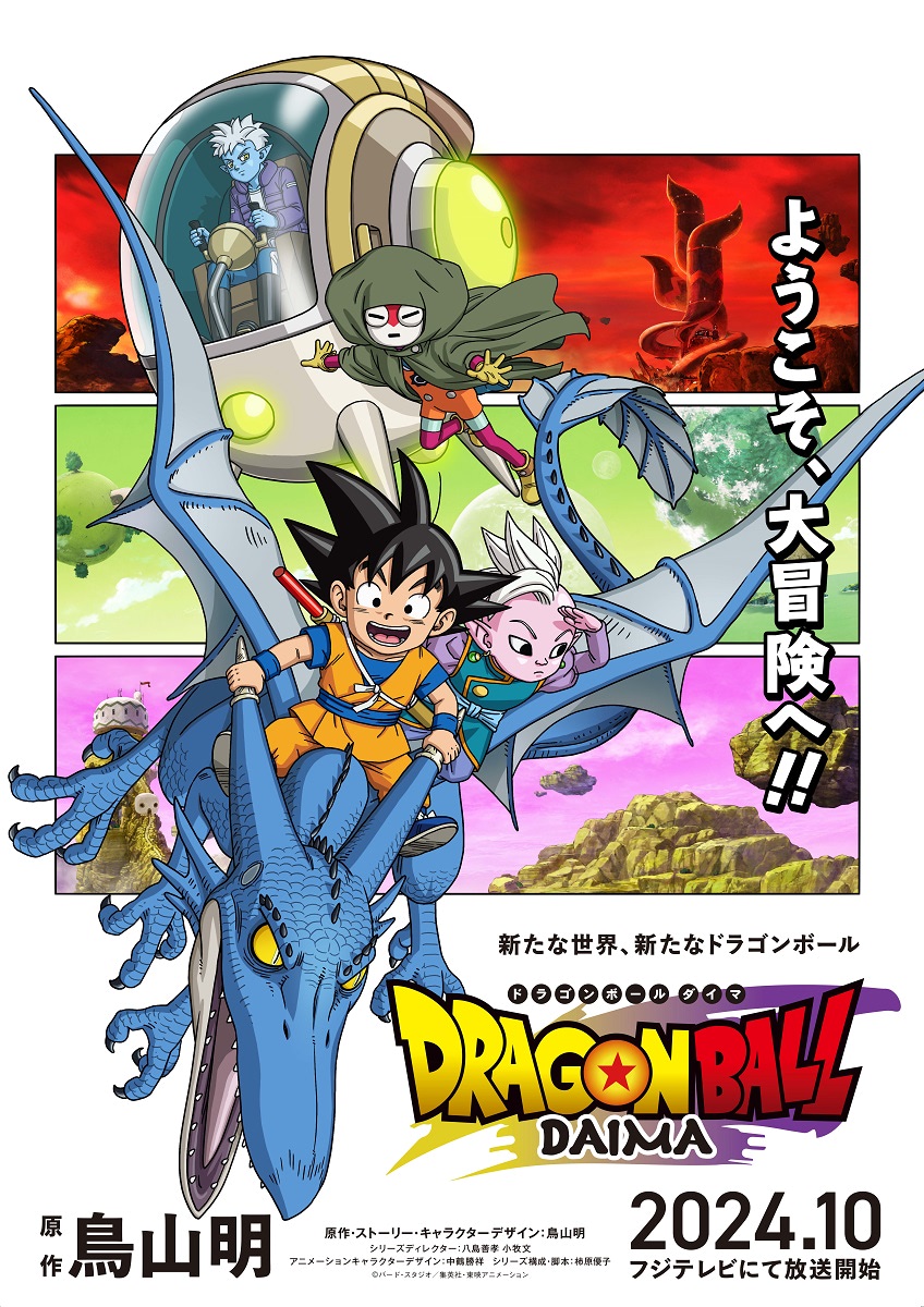 ドラゴンボール DAIMA】シーチキンにコラボ缶！ ジャンパーなど