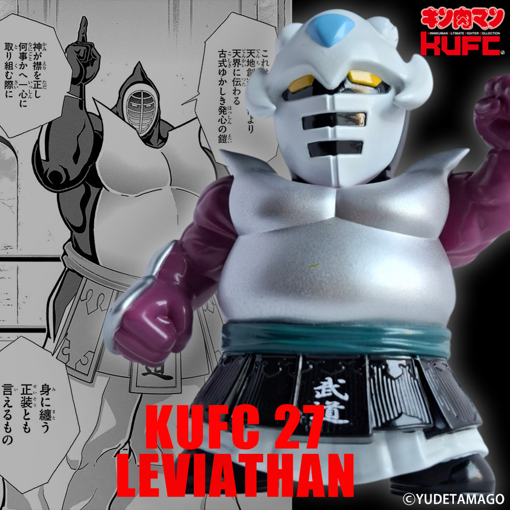 キン肉マン】ソフビKUFCで武道系超人リリース！ 再登場アイテムも