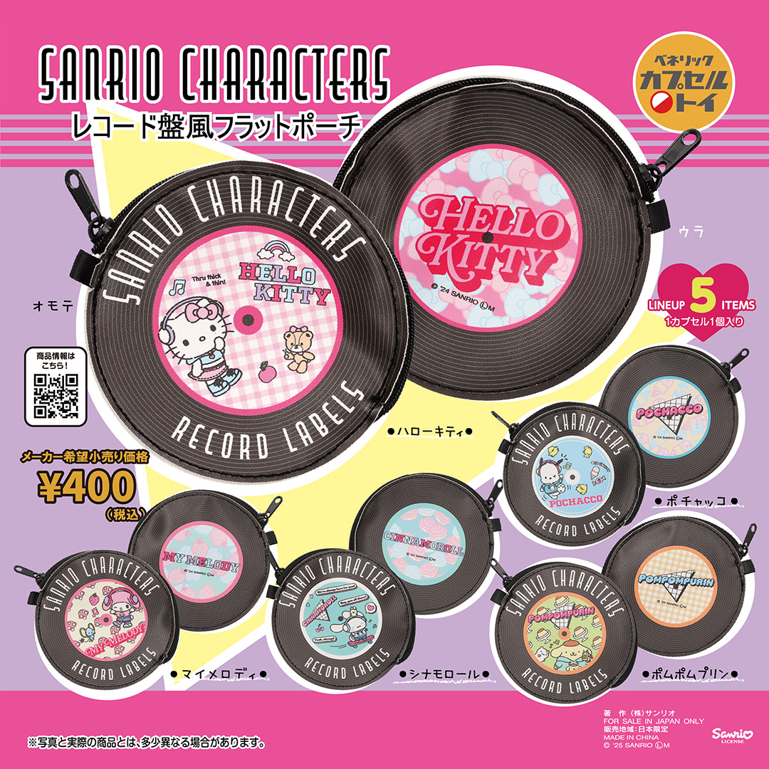 サンリオ】レコード盤になっちゃった？ シティポップなカプセルトイ