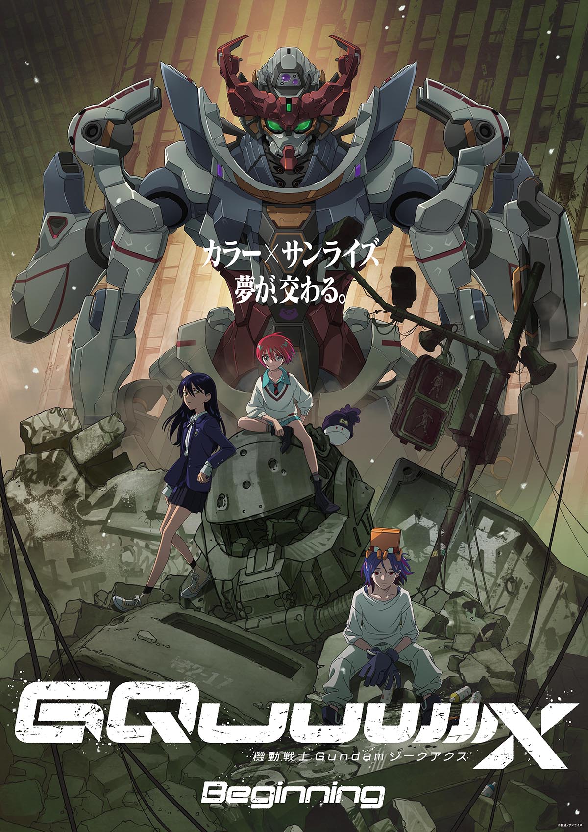 ガンダム】『GQuuuuuuX』入プレ第6弾！ マチュたち3人のカード