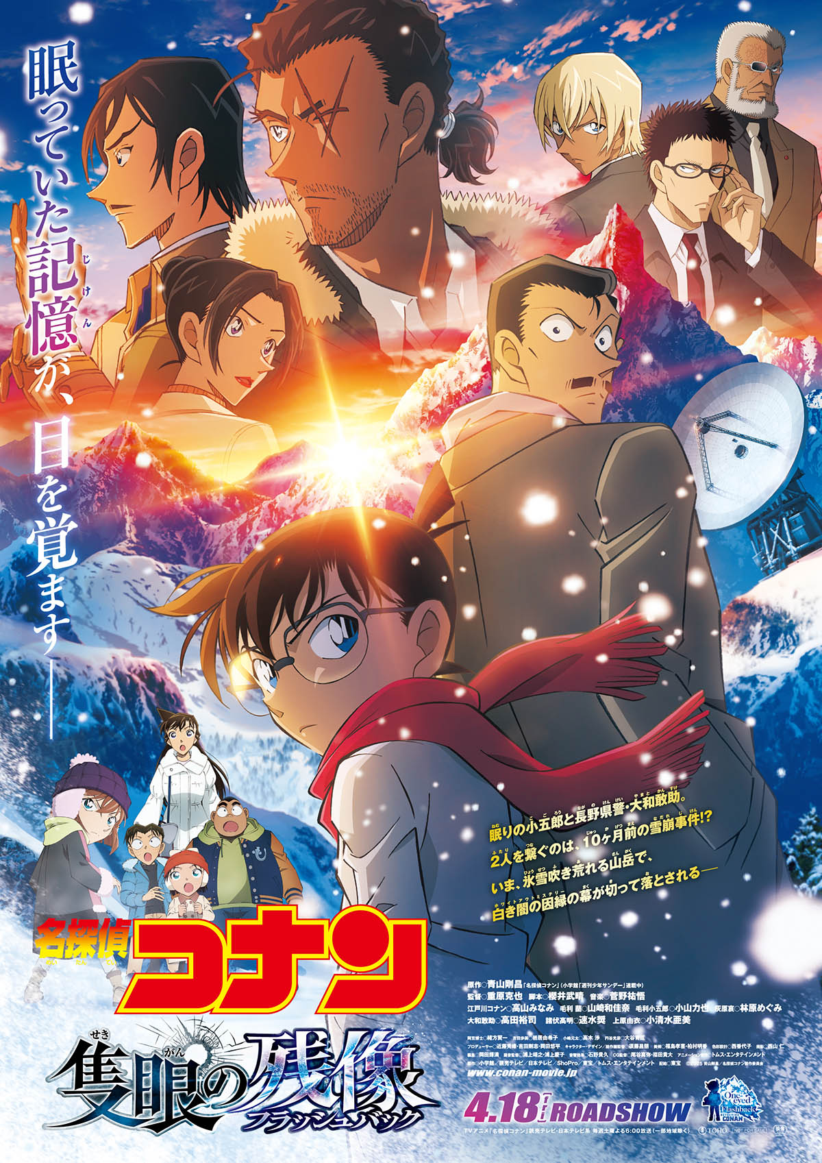 【超歓迎】 名探偵コナン】映画『隻眼の残像』メインビジュアル＆予告公開 その他