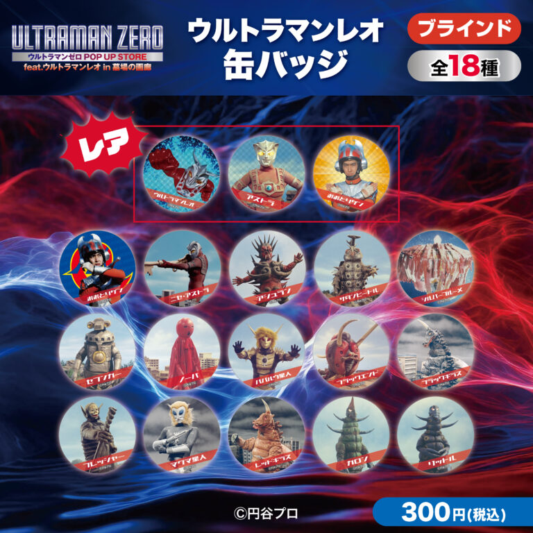 ウルトラマンゼロ】ミニPOP UP STOREが3月7日よりハンズ大宮で開催