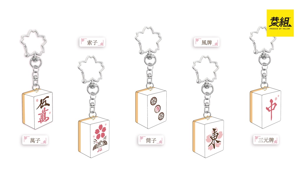 春小物に「さくら×麻雀牌」！ 本物の雀牌が可愛い春仕様に 