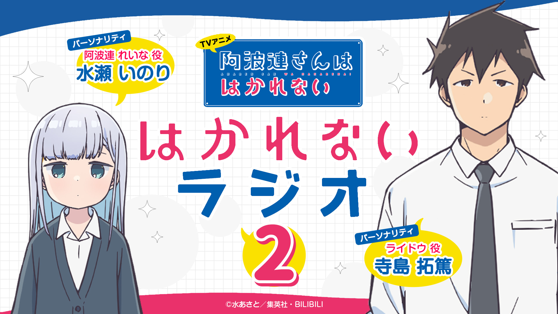 阿波連さんははかれない season2』海だ！ キービジュアル＆第2弾PV