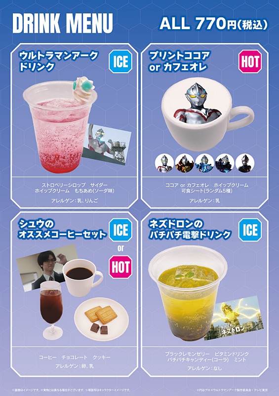 ウルトラマンアーク】池袋にコラボカフェがOPEN！ メニューやグッズ