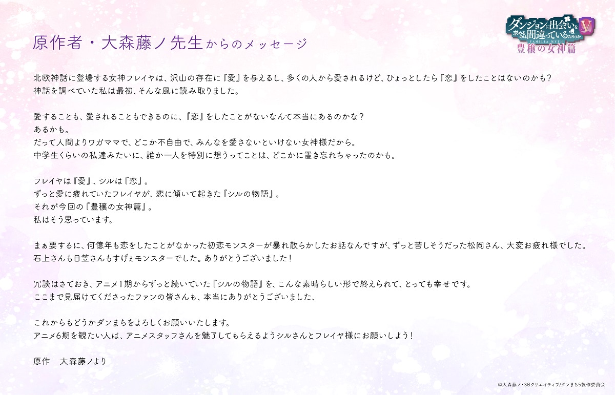 ダンまち】10周年記念ロゴ公開！ 豊穣の女神篇完結に大森藤ノの手紙