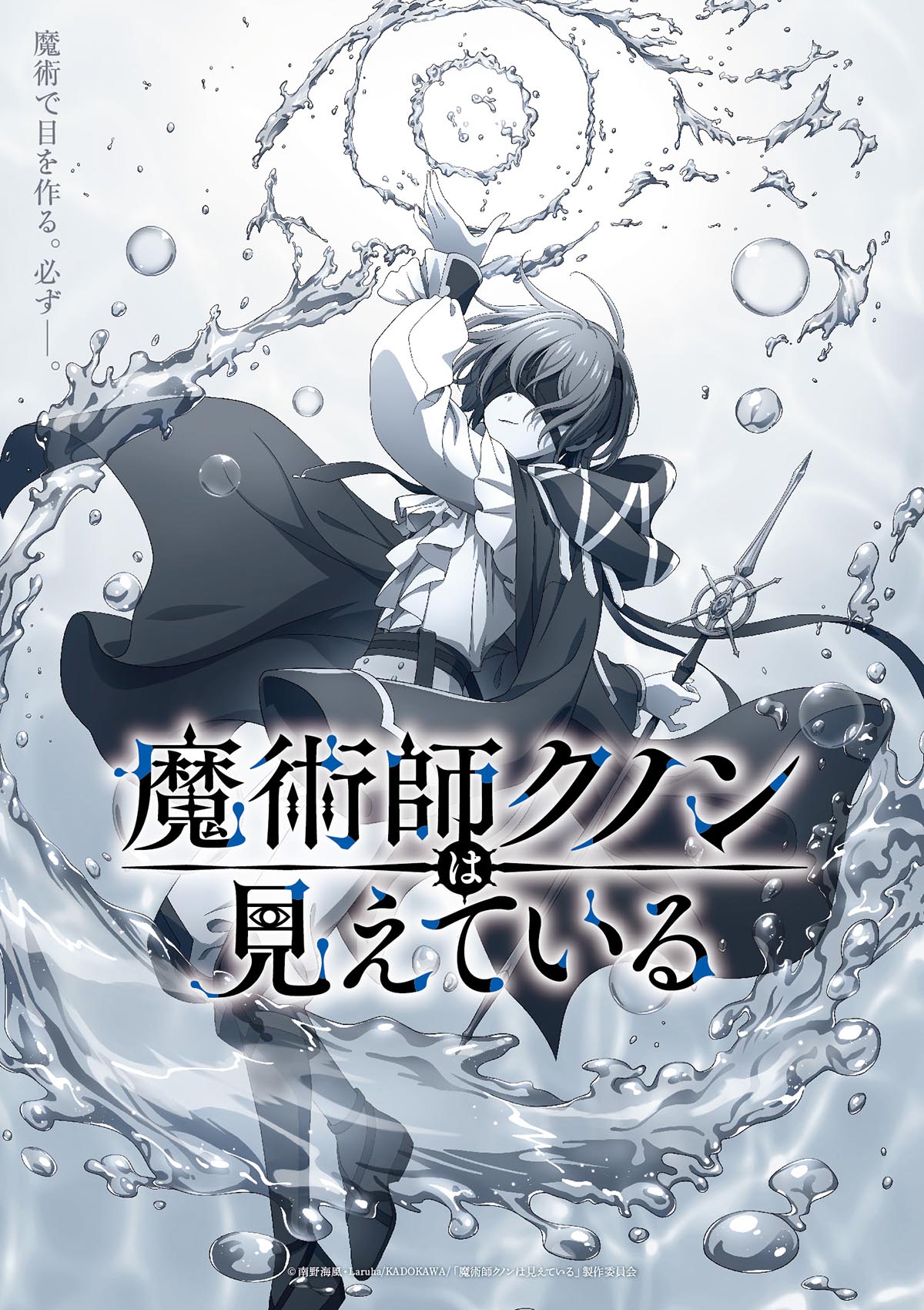 新アニメ】『魔術師クノンは見えている』声は早見沙織＆内田真礼
