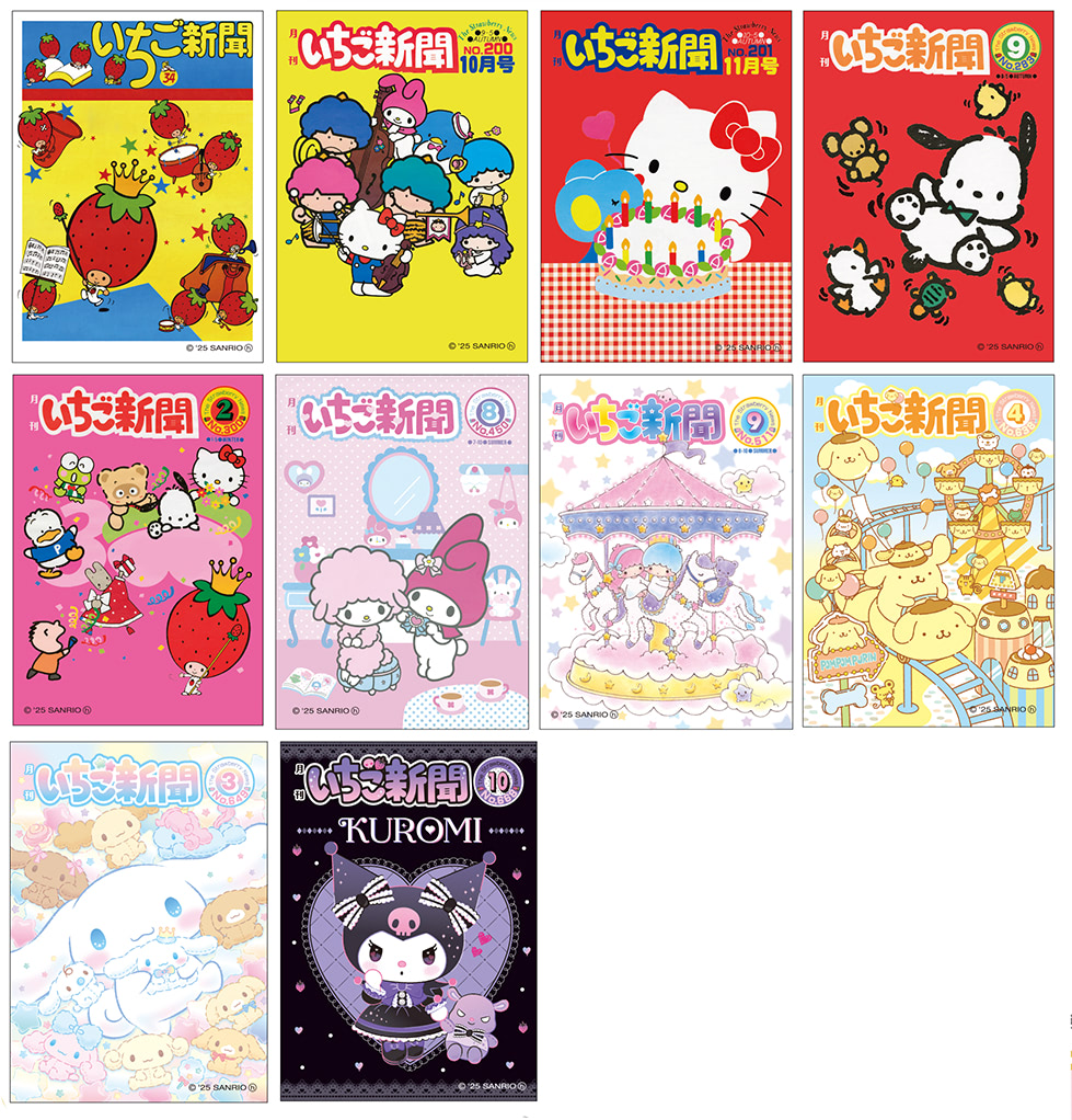 サンリオ】可愛すぎる♪ いちご新聞50周年シリーズ3月13日登場