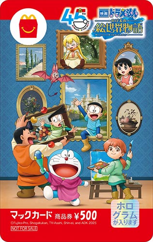 マクドナルド】ハッピーセット「ドラえもん」は『絵世界物語
