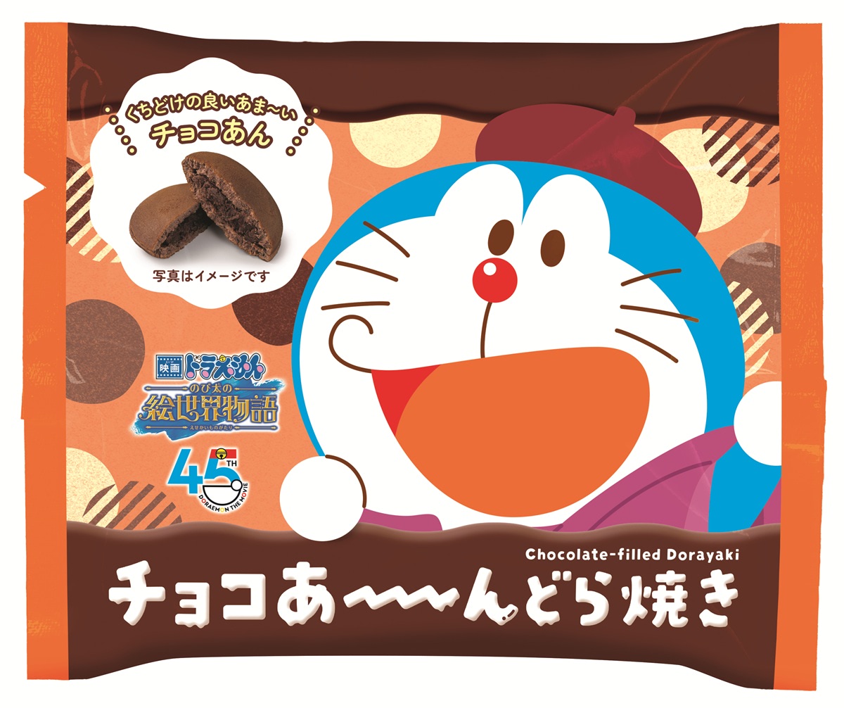 【希少】映画 ドラえもん 絵世界物語 ファミリーマート どら焼きクッション ファミマ×映画ドラえもん】限定グッズやオリジナルフードが登場