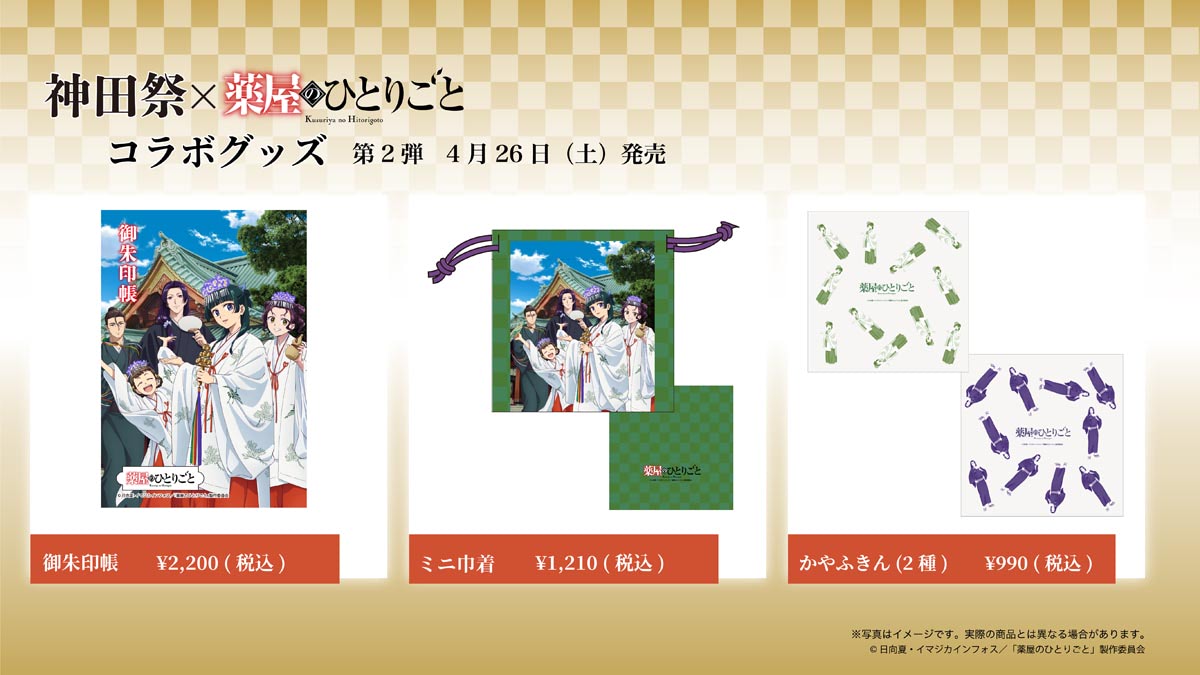 薬屋のひとりごと 極楽湯 壬氏 当選品 のぼり コラボ