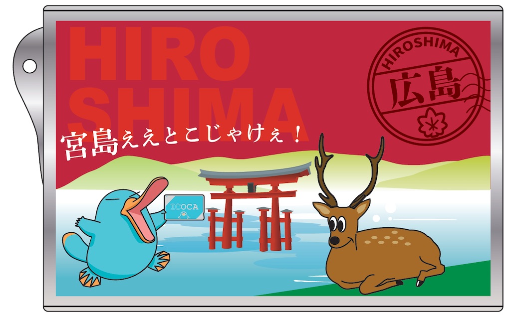 JR西日本・広島エリア国鉄型列車グッズ！ 懐かしアイテムをチェック