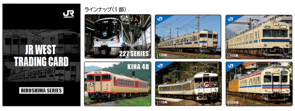 JR西日本・広島エリア国鉄型列車グッズ！ 懐かしアイテムをチェック