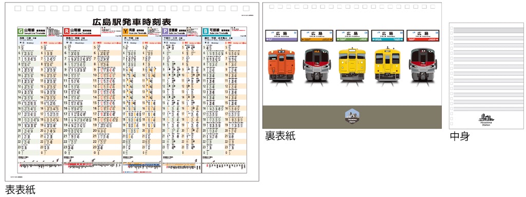 JR西日本・広島エリア国鉄型列車グッズ！ 懐かしアイテムをチェック