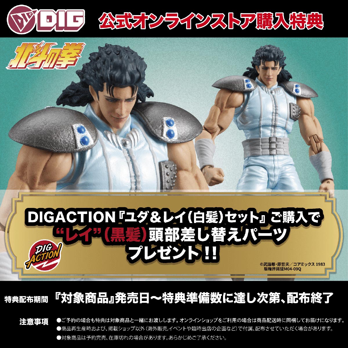 北斗の拳】飛翔白麗！ ユダ＆レイ（白髪）が可動フィギュアに