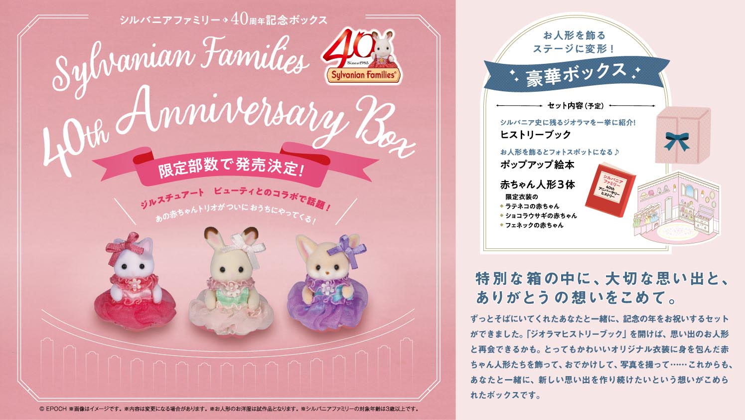 シルバニアファミリー】40周年記念アイテムはお城やフェアリー 