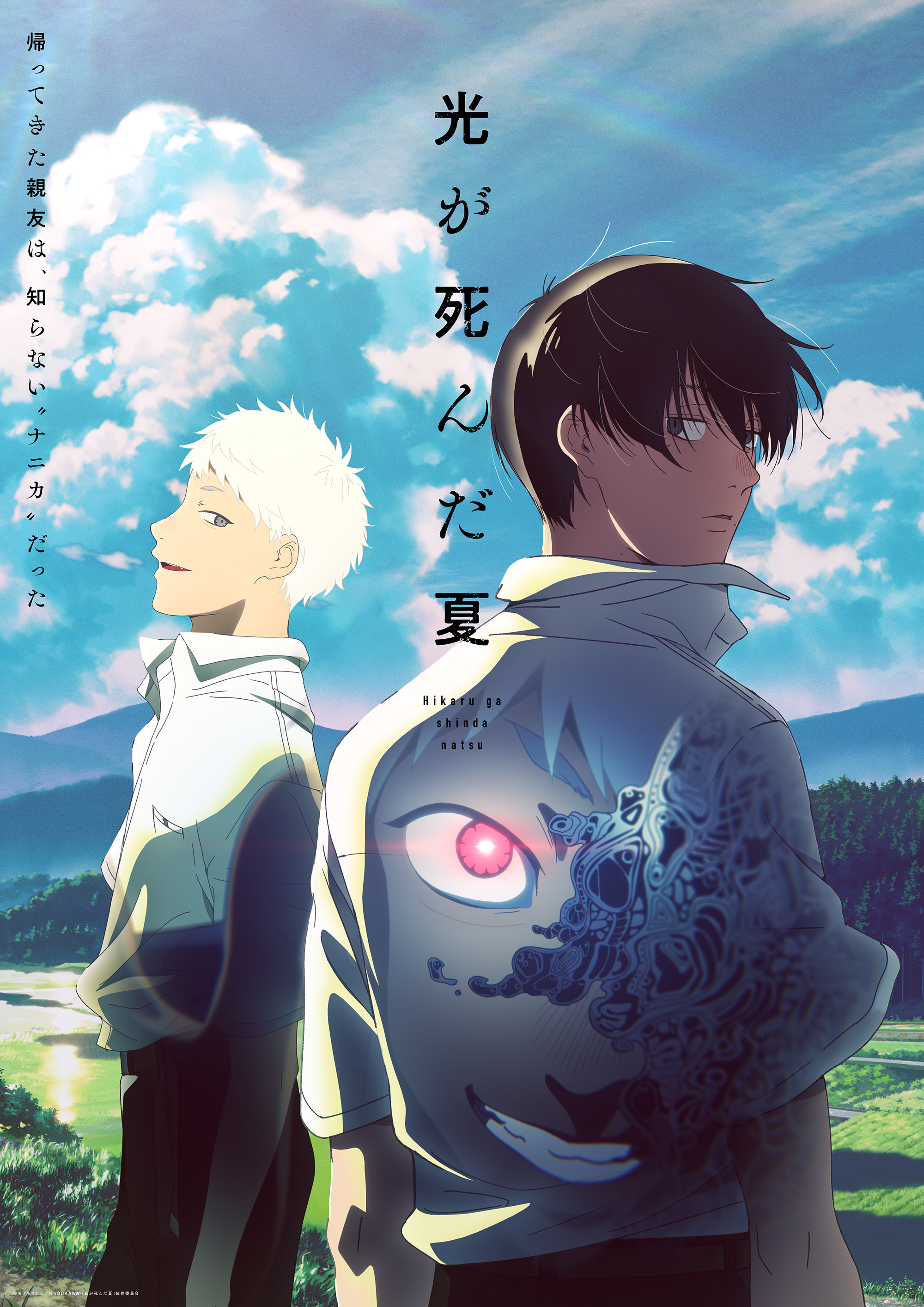 新アニメ】『光が死んだ夏』夏放送！ エンディング収録のPV公開