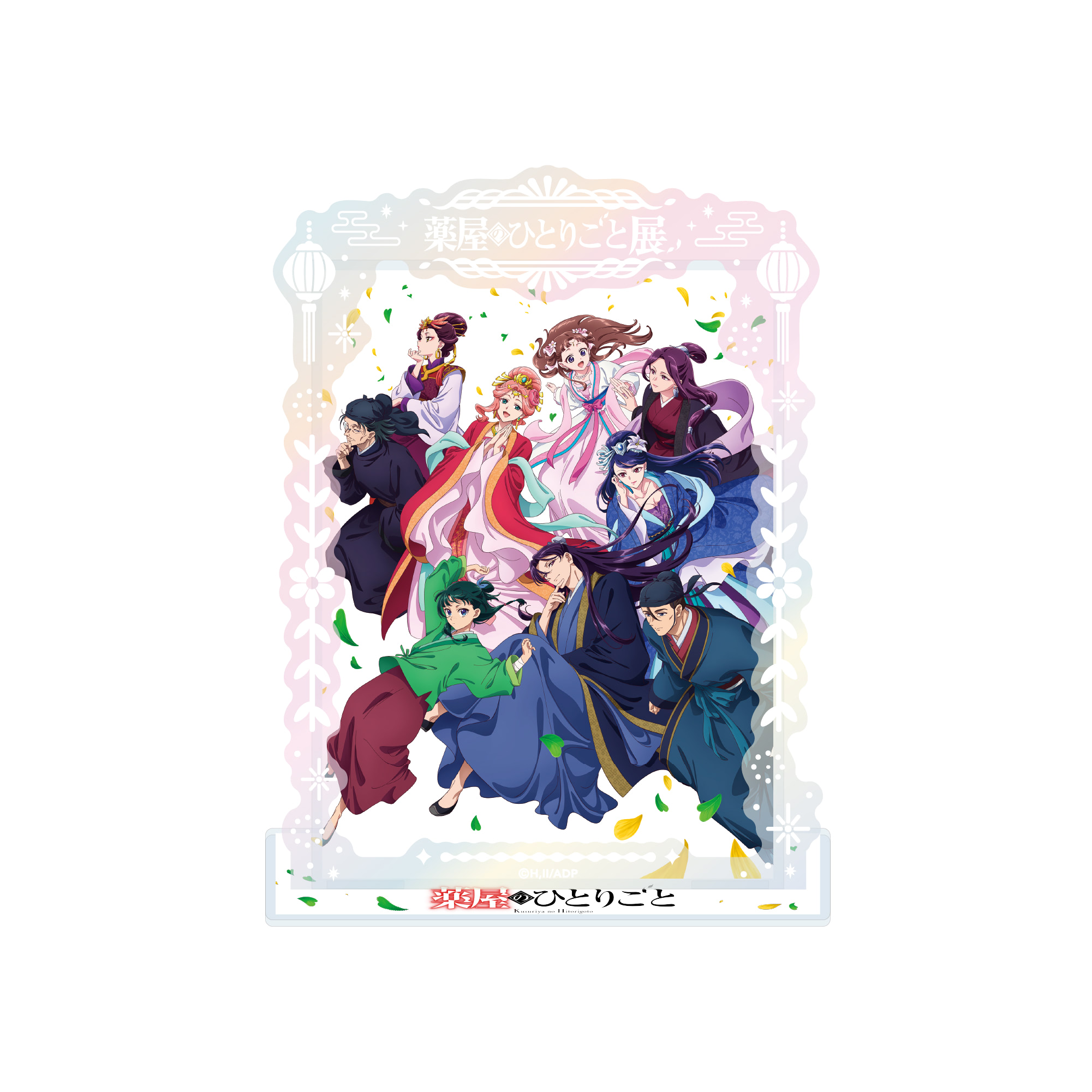 薬屋のひとりごと』展福岡は4月25日から博多阪急！ グッズ情報も