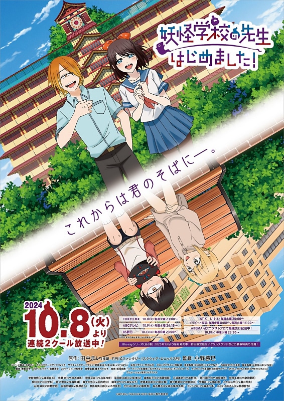 「妖怪学校の先生はじめました！」➕「妖怪学校の生徒はじめました！」おまけ付き 妖怪学校の先生はじめました！』第24話 みんなの絆が奇跡を