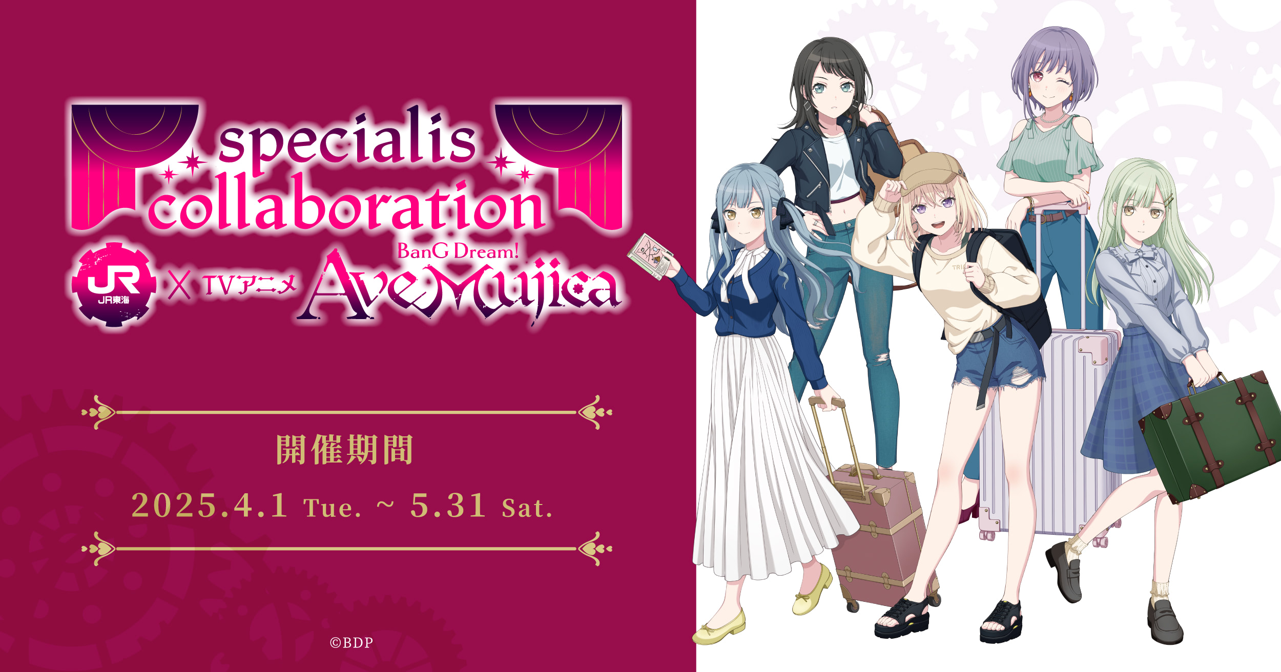 AveMujica ガルパ JR東海コラボ 推し旅 抽選ポストカード アベムジカ specialis collaboration JR東海×TVアニメ「BanG Dream! Ave