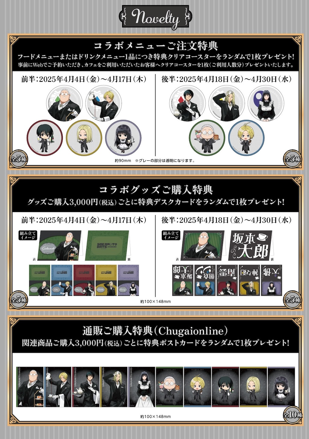 25時、赤坂で Season2 コラボカフェ 特典 コンプリートセット ドラマ25時赤坂で Season2 コラボカフェのオリジナルグッズが公開され