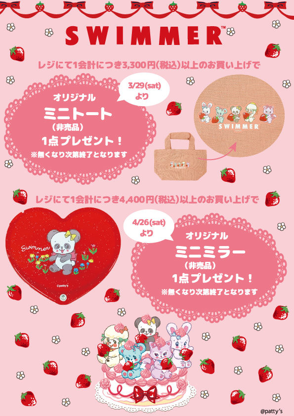SWIMMER】レトロかわいい雑貨が上野ヤマシロヤにPOP UP