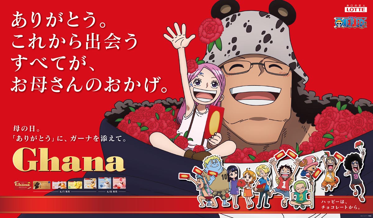 ONE PIECE】ガーナチョコレートと母の日・父の日コラボイラスト
