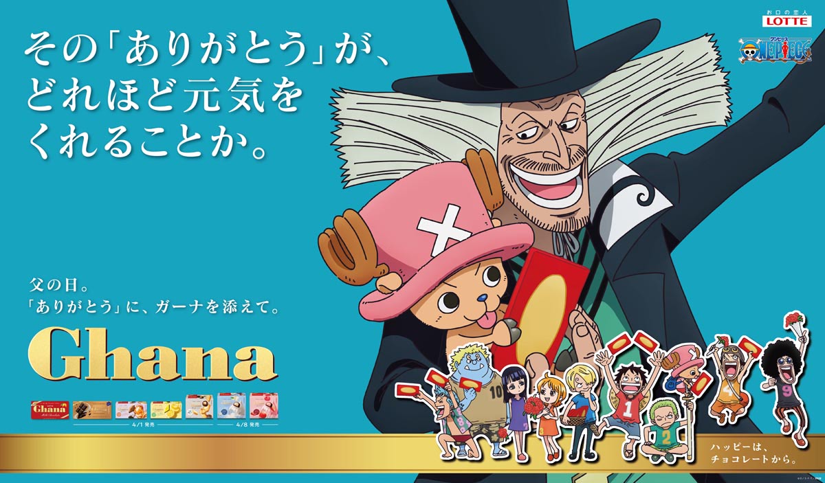 ONE PIECE】ガーナチョコレートと母の日・父の日コラボイラスト