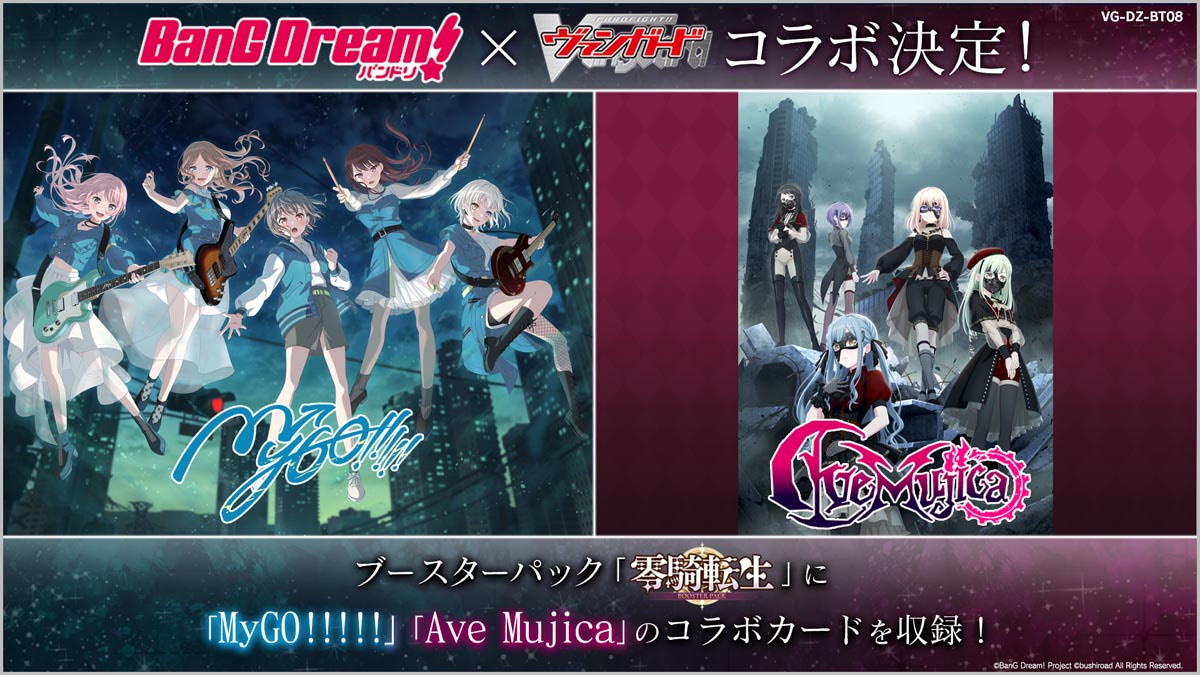 ブレイバーン・ゴジラ・バンドリ・五花！ ブシロードTCG発表会2025春 