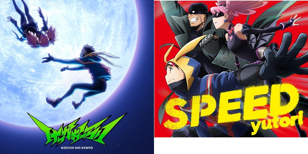 ヴィジランテ】テーマソングのアニメジャケットを公開
