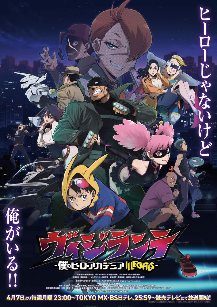 ヴィジランテ】テーマソングのアニメジャケットを公開