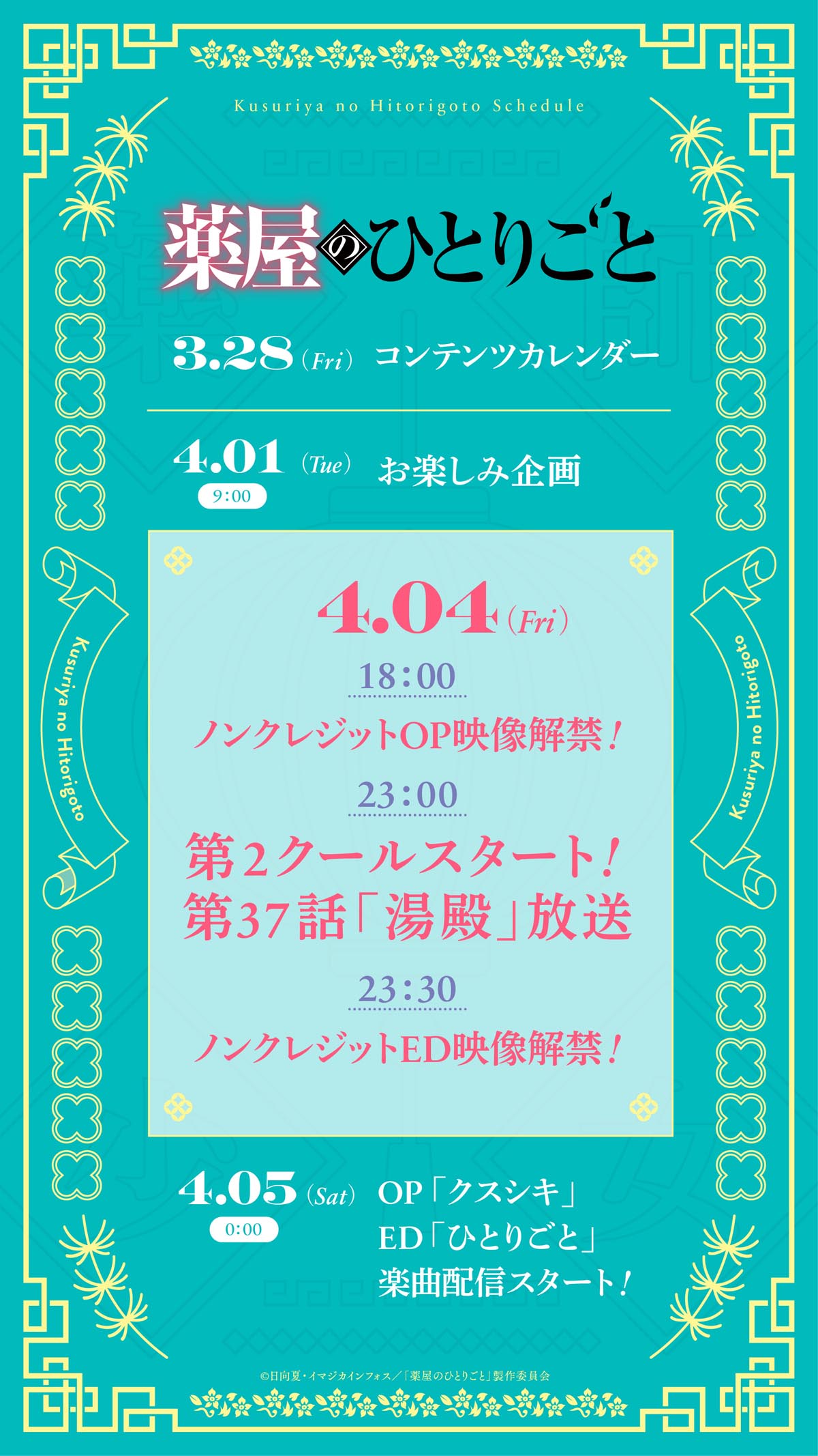 【イベント応募券なし】薬屋のひとりごと 第2期 第4巻 薬屋のひとりごと』第2期 Blu-ray 第4巻 初回生産限定版(Blu-ray