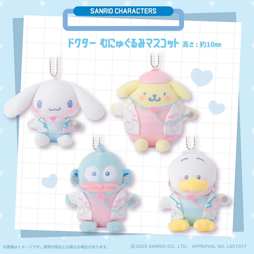 サンリオ ナース服 こぎみゅん 10体セット　むにゅぐるみマスコット サンリオ】ドクター＆ナース姿のキャラがかわいいマスコット