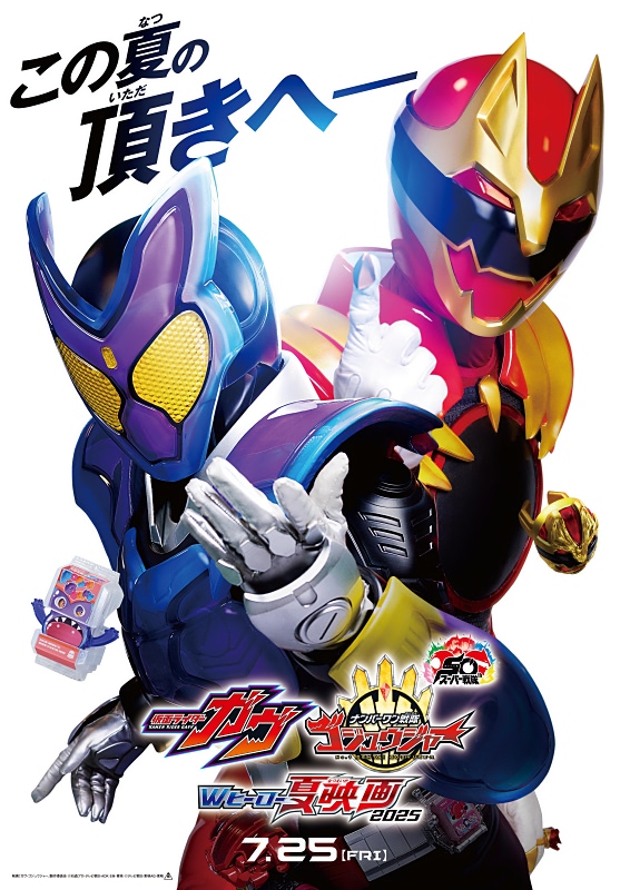 TTFC 映画仮面ライダーガヴ&ゴジュウジャー ゴチゾウ ゴジュウウルフ　10個 仮面ライダーガヴ＆ナンバーワン戦隊ゴジュウジャーWヒーロー夏
