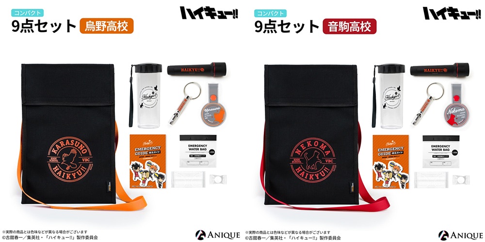 ハイキュー!!】鳥野高校と音駒校の防災バッグを備えよう