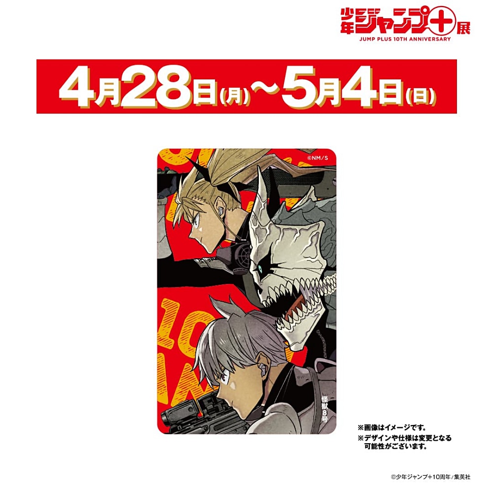 少年ジャンプ＋展】展示でニヤリ、グッズで大満足！ | アニメージュ
