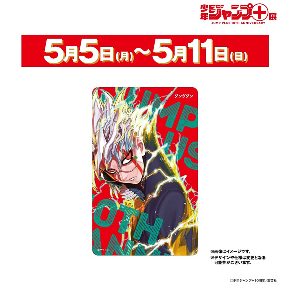 少年ジャンプ＋展】展示でニヤリ、グッズで大満足！ | アニメージュ