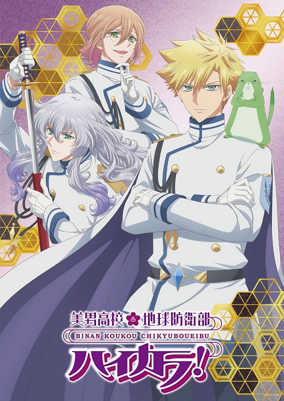 美男高校地球防衛部ハイカラ！』制作発表会配信！ 最新情報一挙公開
