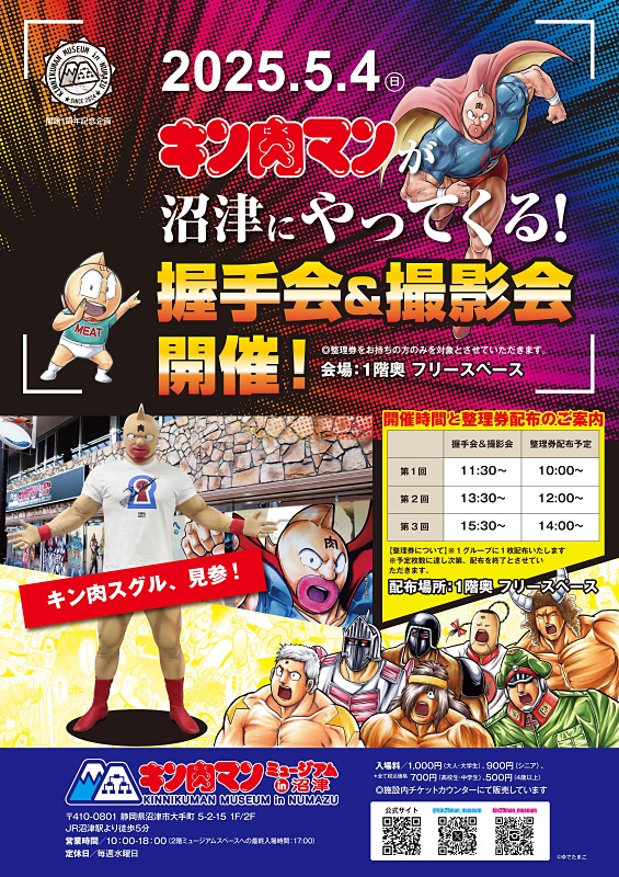 キン肉マン】ミュージアム1周年！ 記念イベントや商品をチェック