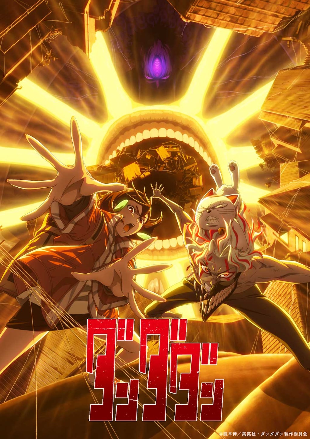 すごいルチルたんとお不動様のオニたん！ アニメ『ダンダダン』第2期、第1弾PV公開 モモ、オカルン、ジジ