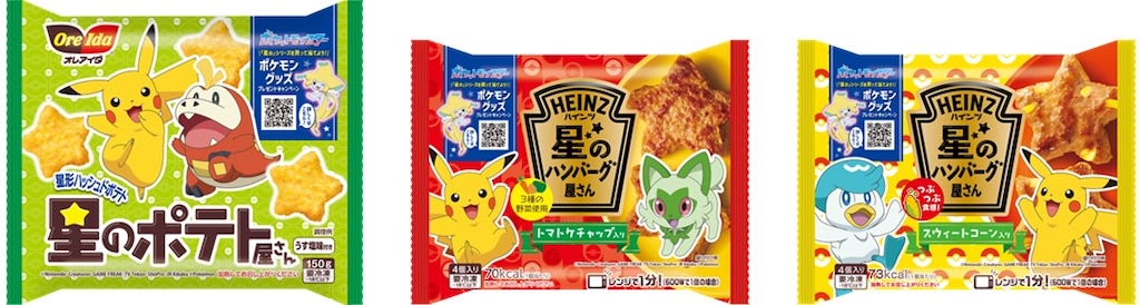 ポケモン】星シリーズにSPパッケ☆お皿やランチBOXが当たるチャンスも