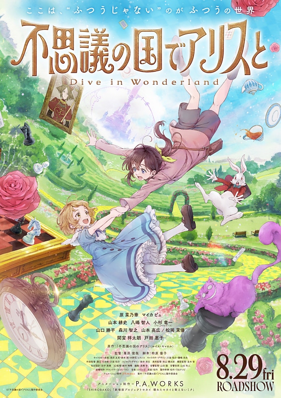 劇場アニメ『不思議の国でアリスと』アフレコ風景＆コメント映像公開